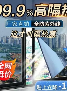 隔热防晒膜窗户玻璃贴纸厂家家用耐高温遮光阳台遮阳隐私贴膜