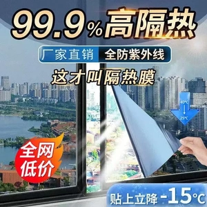 隔热防晒膜窗户玻璃贴纸厂家家用耐高温遮光阳台遮阳隐私贴膜