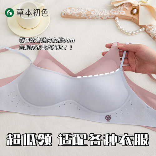 【草本初色】低领美背内衣女隐形无痕小胸聚拢低胸薄款夏文胸罩lc