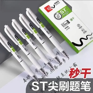 【老师推荐】按动中性笔考试速干刷题小白笔ST头签字笔