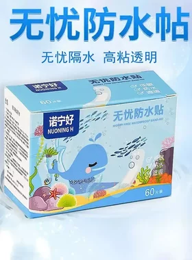 【抢！60片】无忧独立防水贴游泳贴一次性透明透气防水贴防磨脚贴