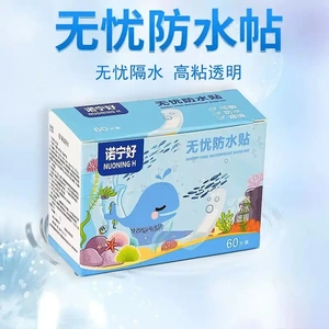 【抢！60片】无忧独立防水贴游泳贴一次性透明透气防水贴防磨脚贴