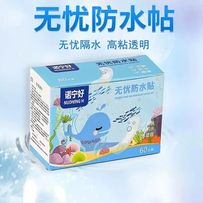 【抢！60片】无忧独立防水贴游泳贴一次性透明透气防水贴防磨脚贴