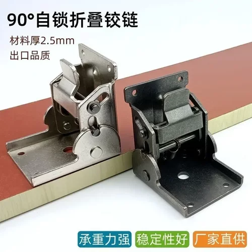 重型90度特厚自锁折叠铰链折叠合页 家具茶几五金连接件ZX