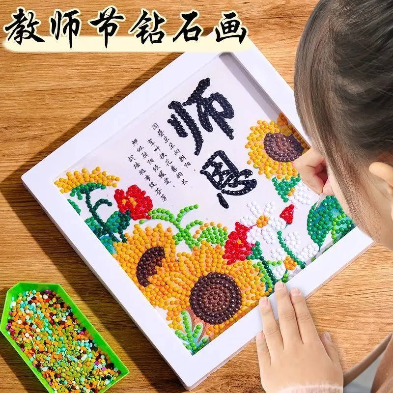 教师节手工diy制作钻石贴画礼物学生送老师材料儿童粘贴画感恩ZX