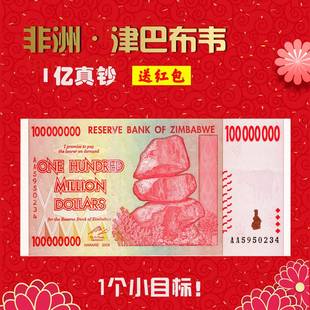 津巴布韦1亿津元大面额真钞外国纸币新年红包非洲钱币保真品外币