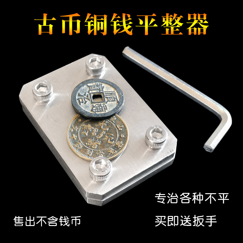 小平铜钱五帝钱崇宁银毫袁大头银元古币铜钱平整器古钱币压平器古币夹平工具防翘平整夹板夹子不锈钢调制器,文具电教/文化用品/商务用品,文创/手作/文化用品,淘宝优惠券,粉丝福利购,淘宝优惠卷