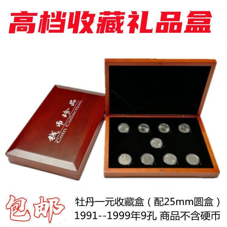 高端老三花收藏盒菊花一角梅花五角牡丹一元收纳盒国徽硬币保护盒实木盒钱币珍藏盒配小圆盒包邮