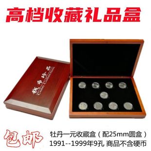 老三花收藏盒菊花一角梅花五角牡丹一元收纳盒硬币保护盒