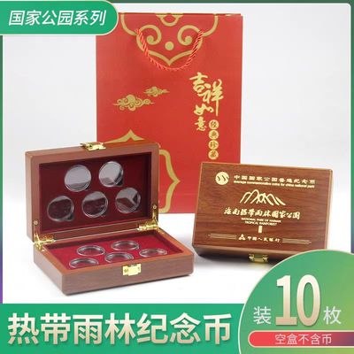热带雨林纪念币收藏盒便宜好货