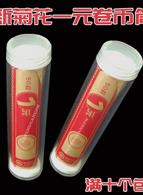 2019版菊花1元整卷收藏筒50枚