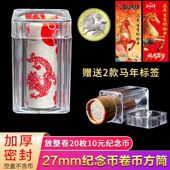 2026年生肖马纪念币10元 保护盒27mm硬币收藏盒加厚方卷币筒保护筒