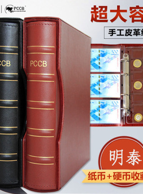 明泰pccb豪华纸币收藏册大容量钱币册九孔活页收藏纸币空册防氧化