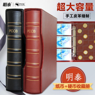明泰pccb豪华纸币收藏册大容量钱币册九孔活页收藏纸币空册防氧化