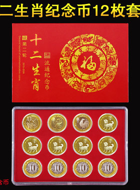 十二生肖纪念币全套收藏盒二轮生肖币猪羊猴鸡狗年礼品盒硬币收藏