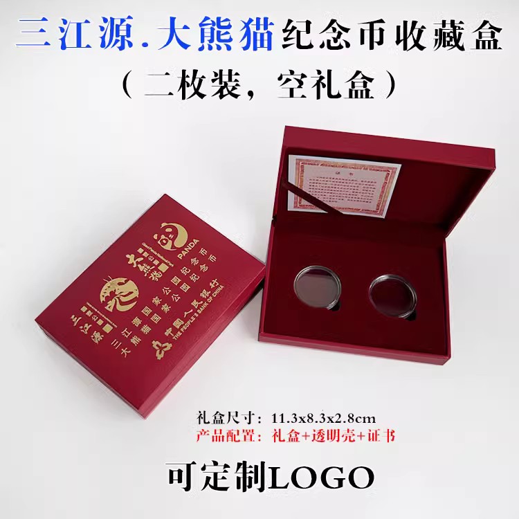 三江源大熊猫纪念币收藏盒27mm国家公园硬币钱币保护盒二枚装币盒1枚2枚装礼品盒