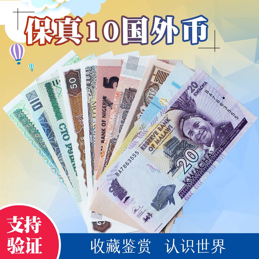 全新外国十国纸币一套10张国外钱币世界各国货币真外币收藏包邮-封面