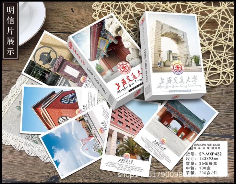 中国名校上海交通大学风光明信