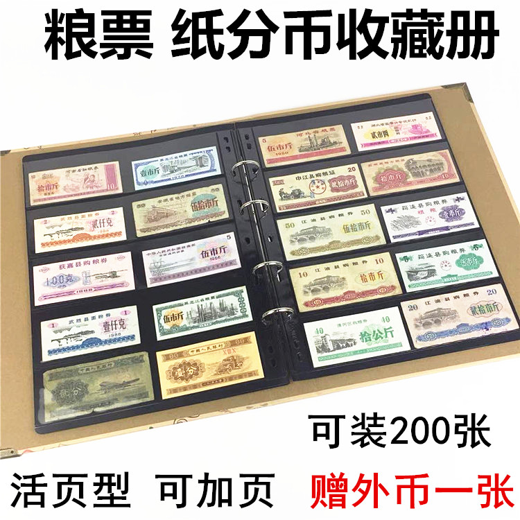 大容量可装200 400 700张粮票收藏册一分二分五分纸币展示册1分2分5分钱币布票集藏册小型邮票证保护册集邮册