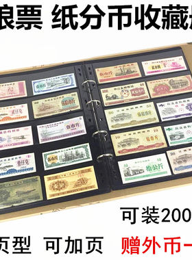 大容量可装200 400 700张粮票收藏册一分二分五分纸币展示册1分2分5分钱币布票集藏册小型邮票证保护册集邮册