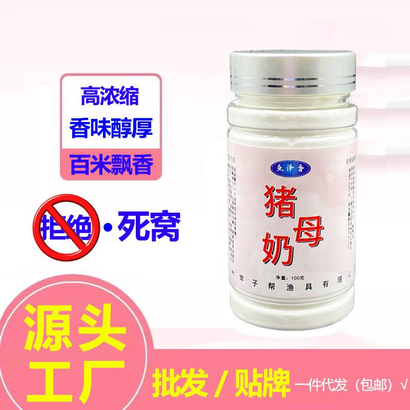 猪母奶粉香精罗非鲫鲤鱼钓鱼饵添加剂猪母乳钓鱼小药野钓黑坑饵料