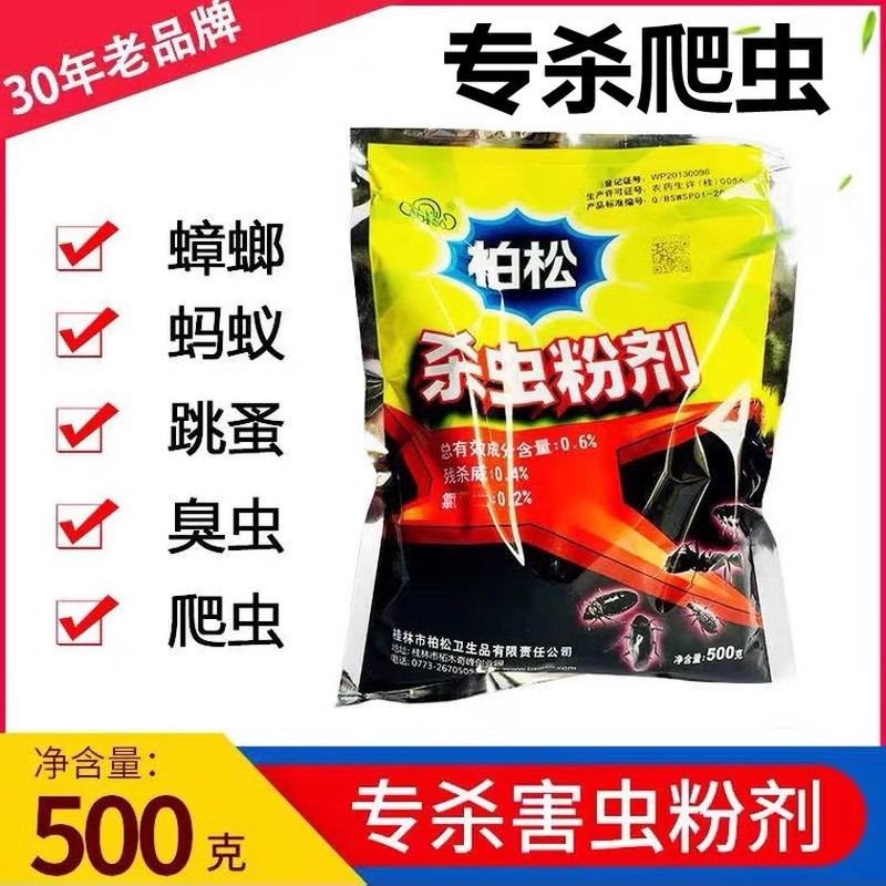 六六驱虫粉杀虫剂家用室内非无毒专用药床上杀跳蚤灭虱子蚂蚁药