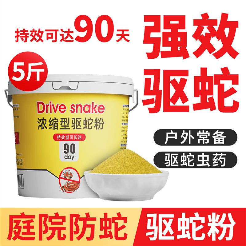 雄黄驱蛇粉驱蛇丸强力防蛇驱蛇神器长效持久防雨水最怕驱赶蛇的药