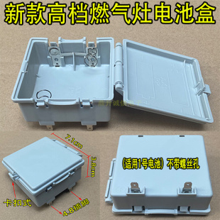 家用嵌入式 燃气炉灶具配件通用煤气炉脉冲点火电源1号电池电池盒