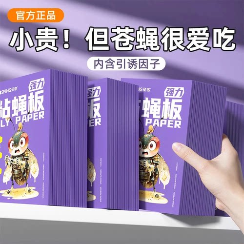 圣铭强力粘蝇纸苍蝇贴粘蝇粘虫板家用厨房无毒自带诱饵灭苍蝇神器