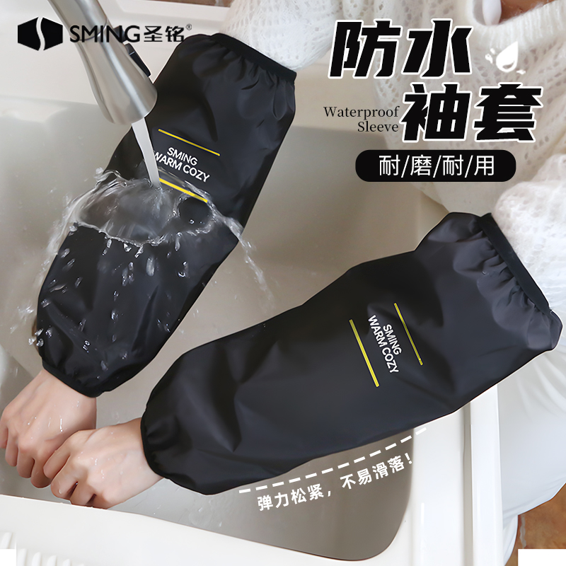 圣铭套袖秋冬季防水防油袖套女男士工作做饭2025护袖厨房防脏手袖