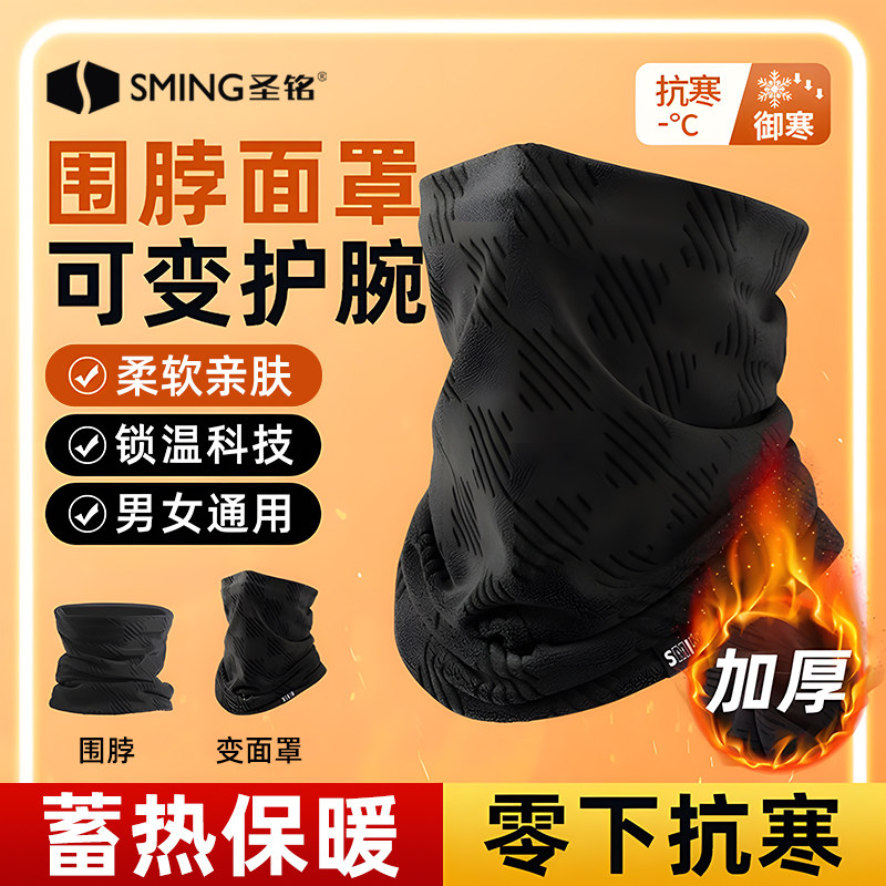 骑行加绒加厚防寒男士围脖图片
