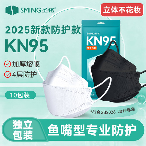圣铭KN95鱼嘴型立体专业防护口罩一次性独立包装高颜值四季通用