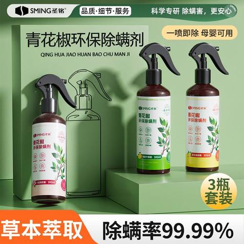 青花椒除螨神器床上杀菌母婴专用