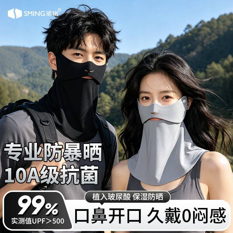 圣铭防晒面罩户外运动夏10A抗菌玻尿酸护颈一体漏口鼻易呼吸透气