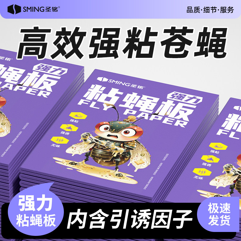 强力粘蝇纸苍蝇贴粘蝇粘虫粘蚊板无毒家用灭苍蝇神器诱杀苍蝇克星