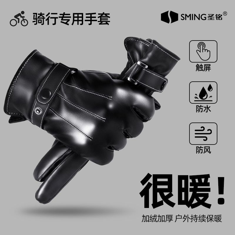 皮手套男士冬季骑行加绒加厚保暖防风防水触屏摩托车骑车恒温锁热