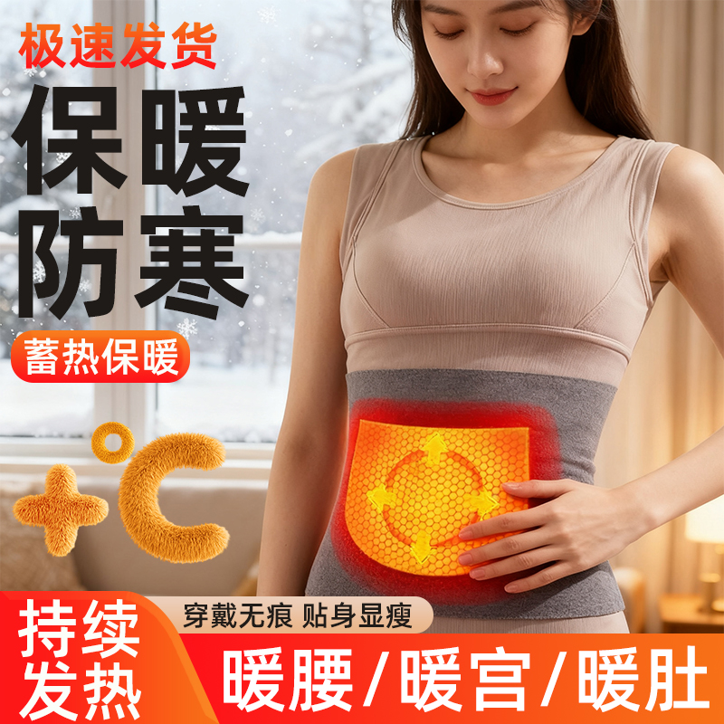 德绒护腰带发热护肚围保暖防着凉寒暖胃秋冬加热腹部热敷双兜