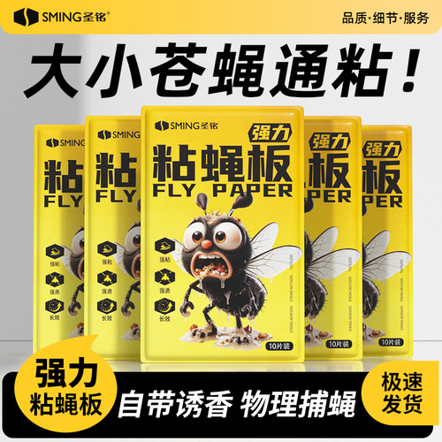 圣铭强力粘蝇纸苍蝇贴家用粘蝇板粘虫养殖场厨房菜市场灭苍蝇神器