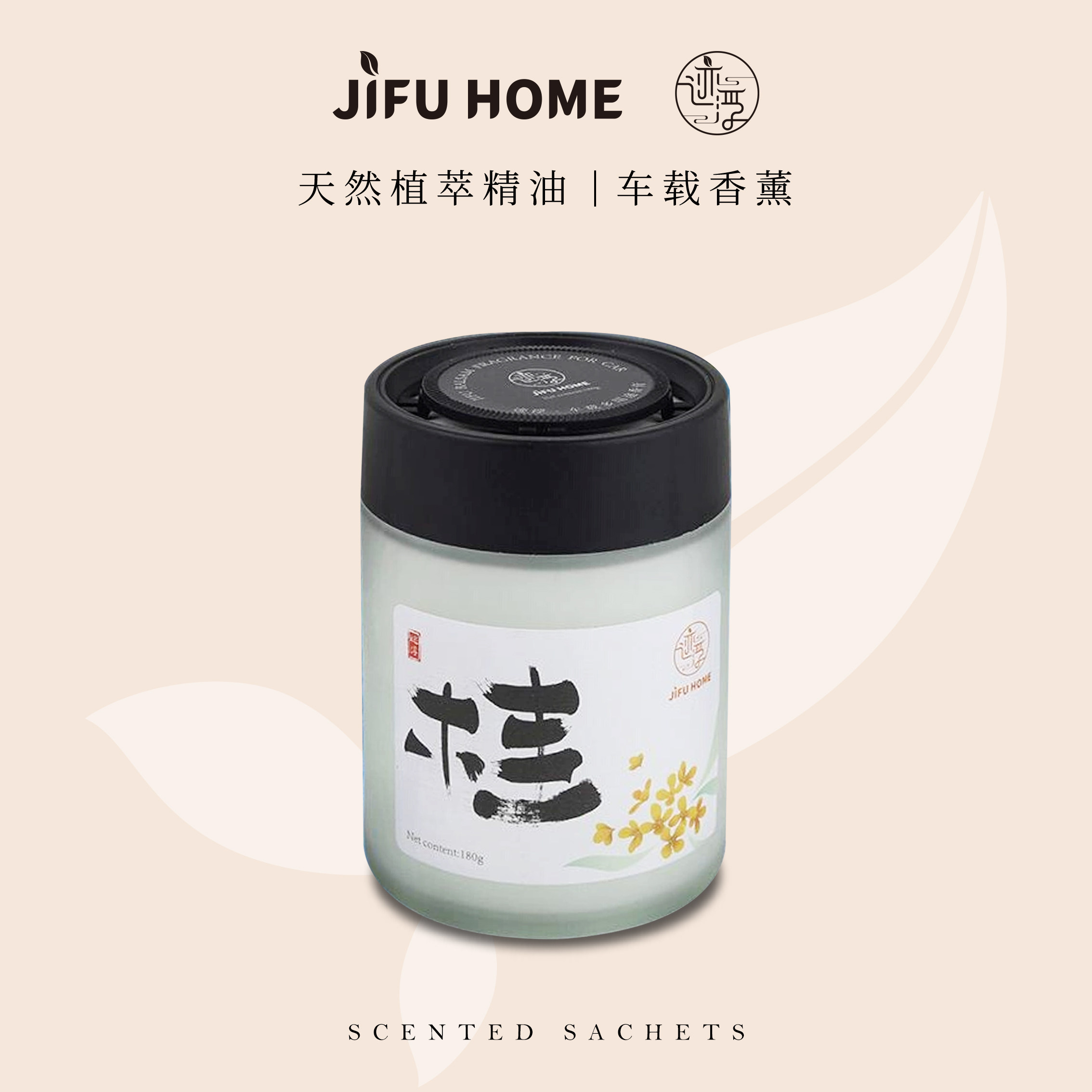 JIFU HOME芰芙栀子花新中式车载香薰固体香膏持久留香去异味