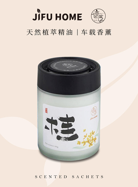 JIFU芰芙2024新款栀子花新中式车载香薰固体香膏持久留香去异味