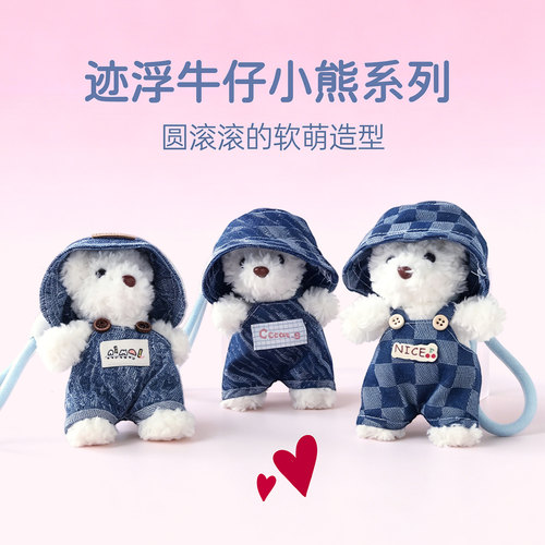 JIFU牛仔小熊香薰公仔玩偶包挂