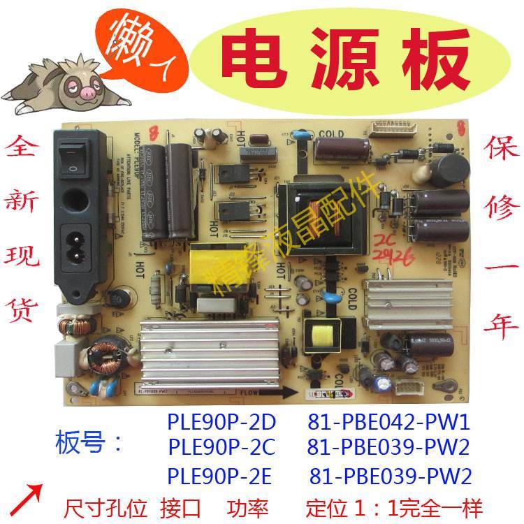 ÀÖ»ªµçÔ´°åÔװͨÓÃLED42C830S L42C820 PLE90P-2D 81-PBE042-PW1