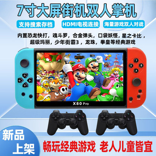 火游7寸高清大屏街机双人掌机