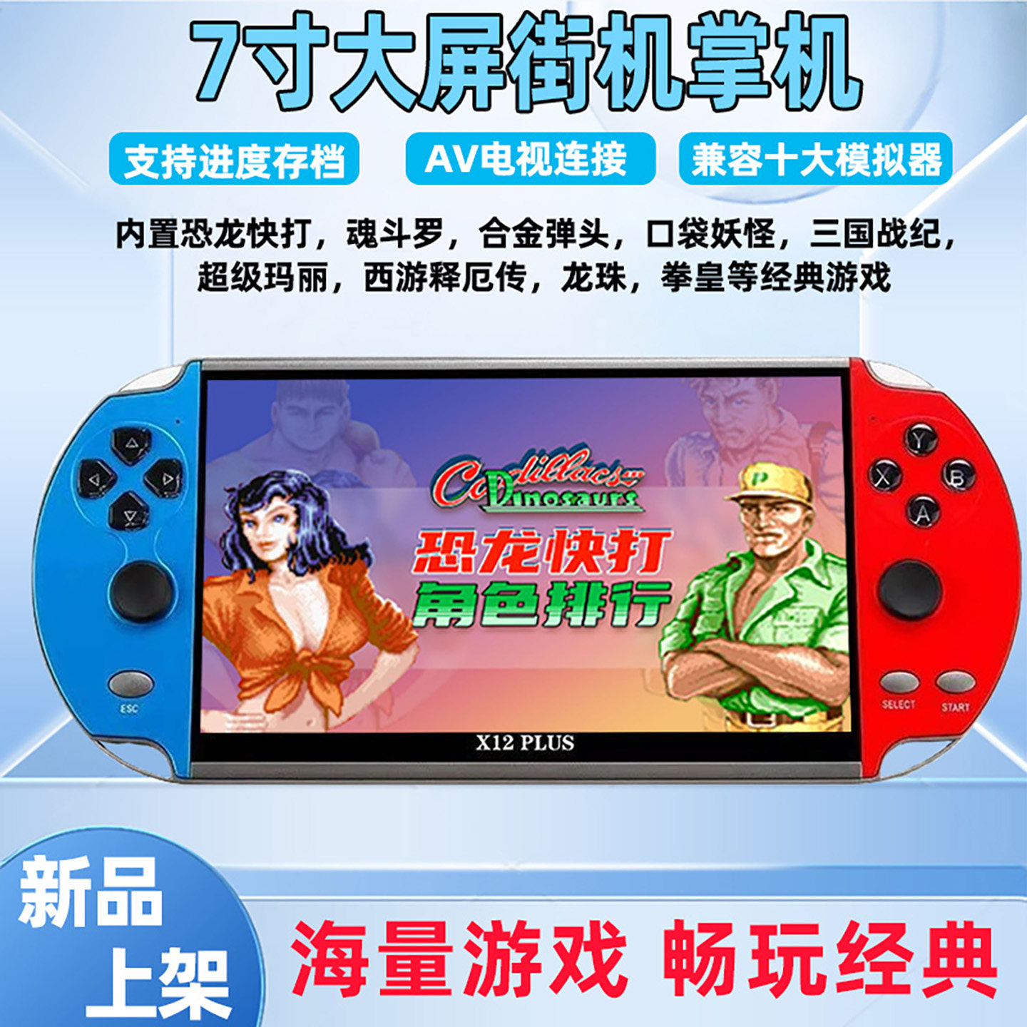 经典怀旧复古7寸大屏GBA掌上街机小学生FC双人可连电视便携式掌机