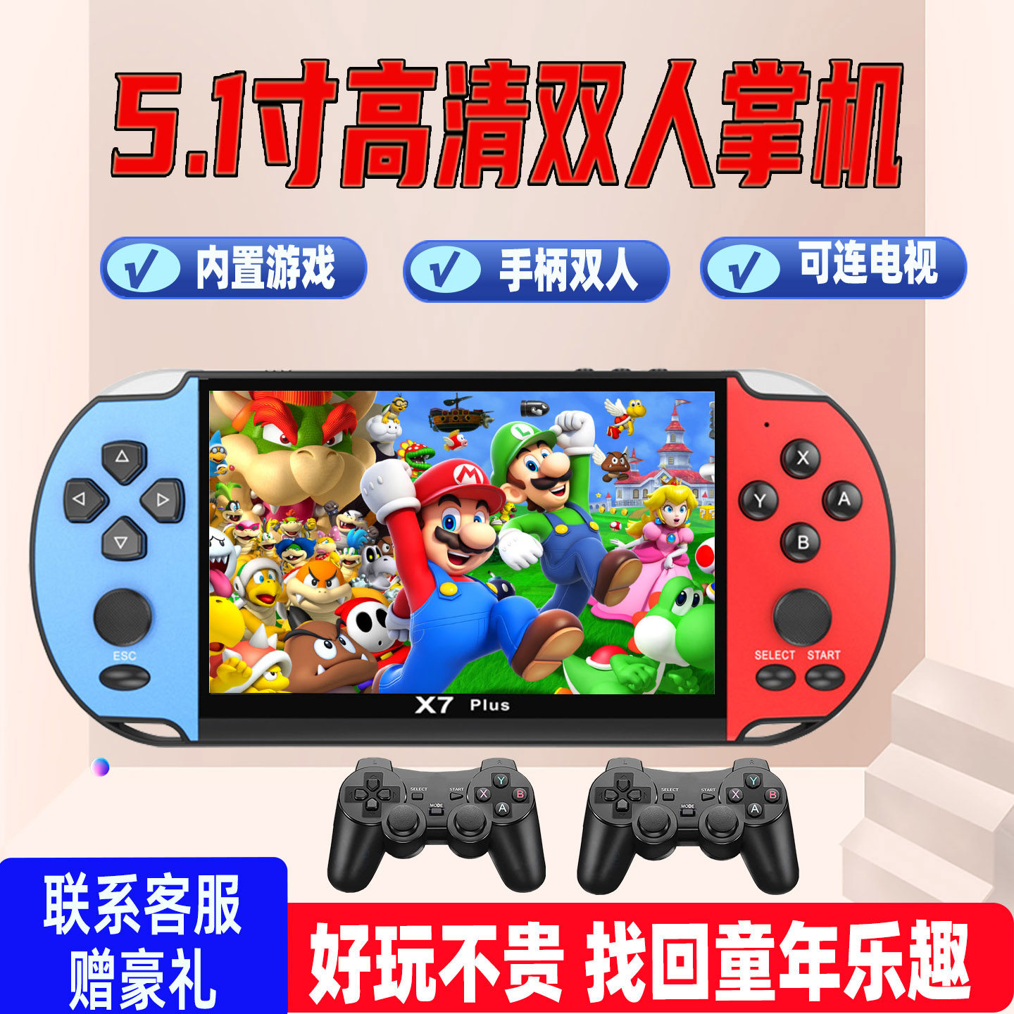 5.1寸大屏掌上游戏机经典怀旧街机摇杆双人连电视儿童学生GBA掌机
