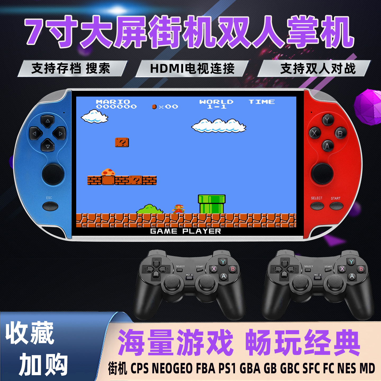 7寸大屏游戏机双人可连电视GBA怀旧小学生掌上街机便携式游戏掌机