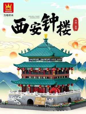 积木高难度男孩子古代建筑西安钟楼益智力拼装玩具儿童生日礼物男