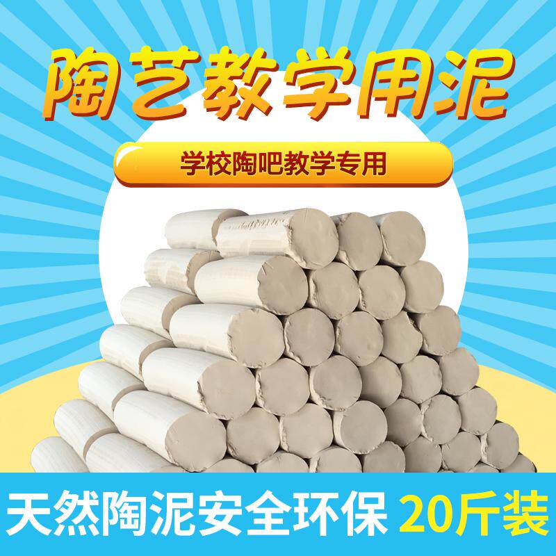 陶泥泥巴粘土学生手工制作陶土泥陶土手工泥土雕塑泥紫砂粘土