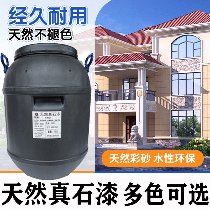 真石漆外墙漆天然仿大理石漆防水防晒艺术涂料别墅修补底漆颜色漆