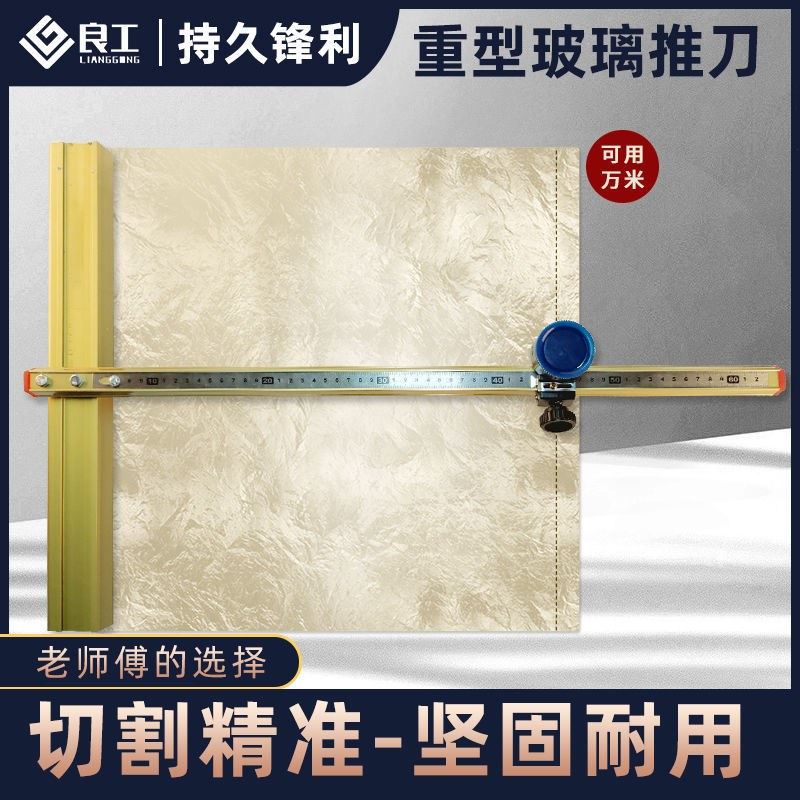 玻璃刀t型玻璃推刀切割厚瓷砖地砖玻璃划刀刀头高精度开介器工具